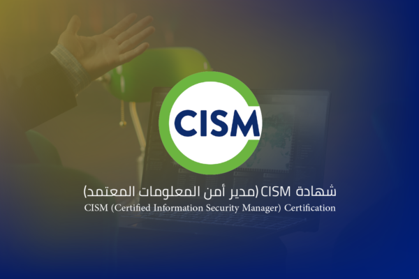 cism شهادة CISM (مدير أمن المعلومات المعتمد)