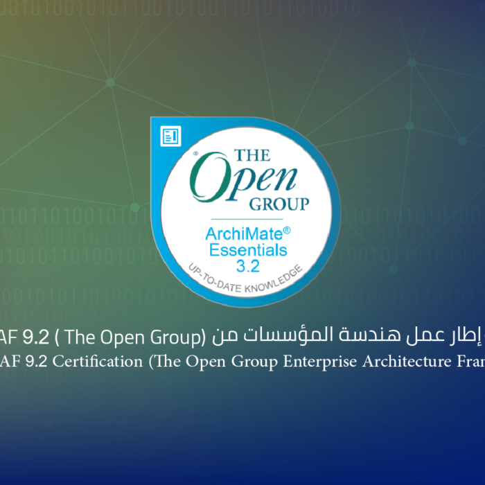 شهادة TOGAF 9.2 (إطار عمل هندسة المؤسسات من The Open Group)