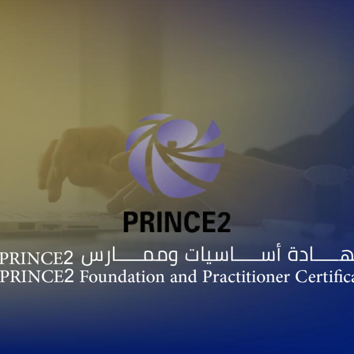 شهادة أساسيات وممارس PRINCE2