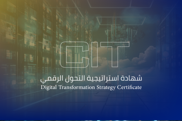 استراتيجة التحول الرقمي شهادة استراتيجية التحول الرقمي Digital Transformation Strategy