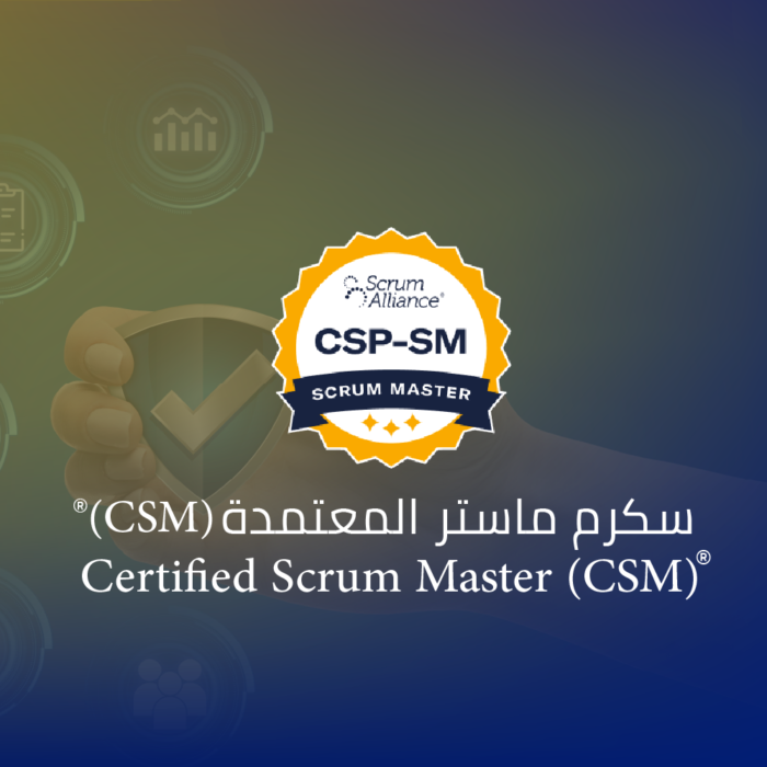 سكرم ماستر المعتمدة (CSM)