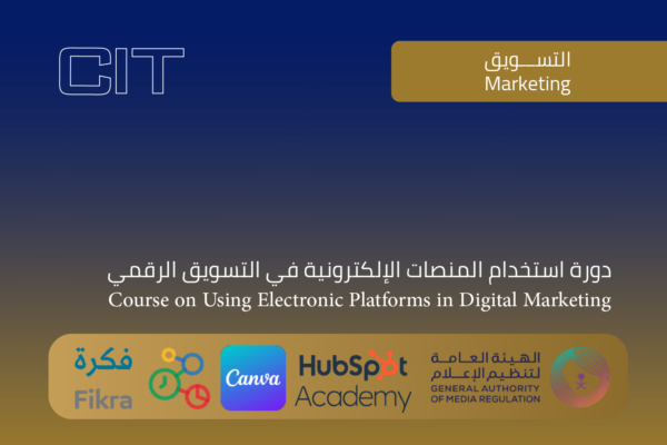 دورة استخدام المنصات الرقمية في التسويق الرقمي