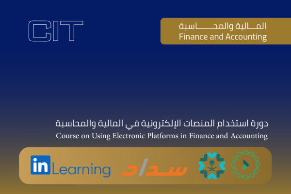 دورة استخدام المنصات الرقمية في المالية والمحاسبة