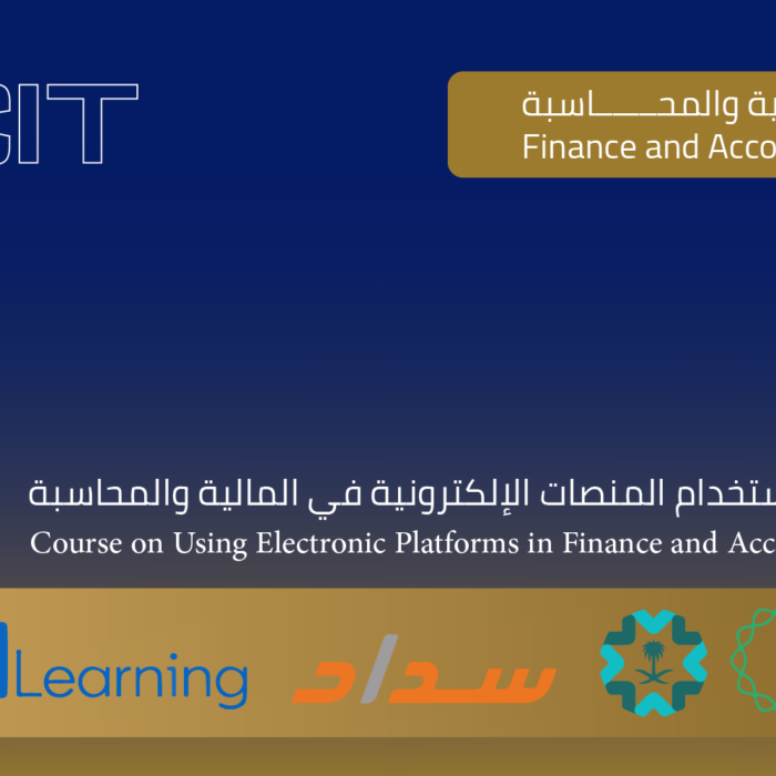 دورة استخدام المنصات الرقمية في المالية والمحاسبة