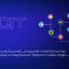 دورة استخدام المنصات الإلكترونية في التصميم الجرافيكي