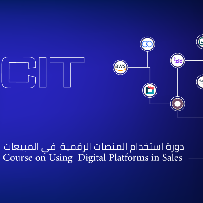 دورة استخدام المنصات الرقمية في المبيعات