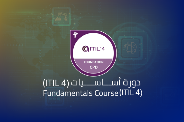 ITIL4 أساسيات إدارة خدمات تقنية المعلومات
